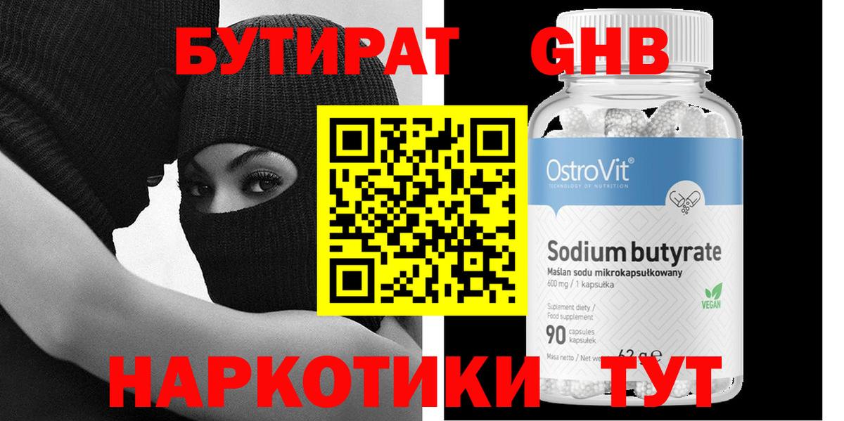БУТИРАТ жидкий экстази Кингисепп
