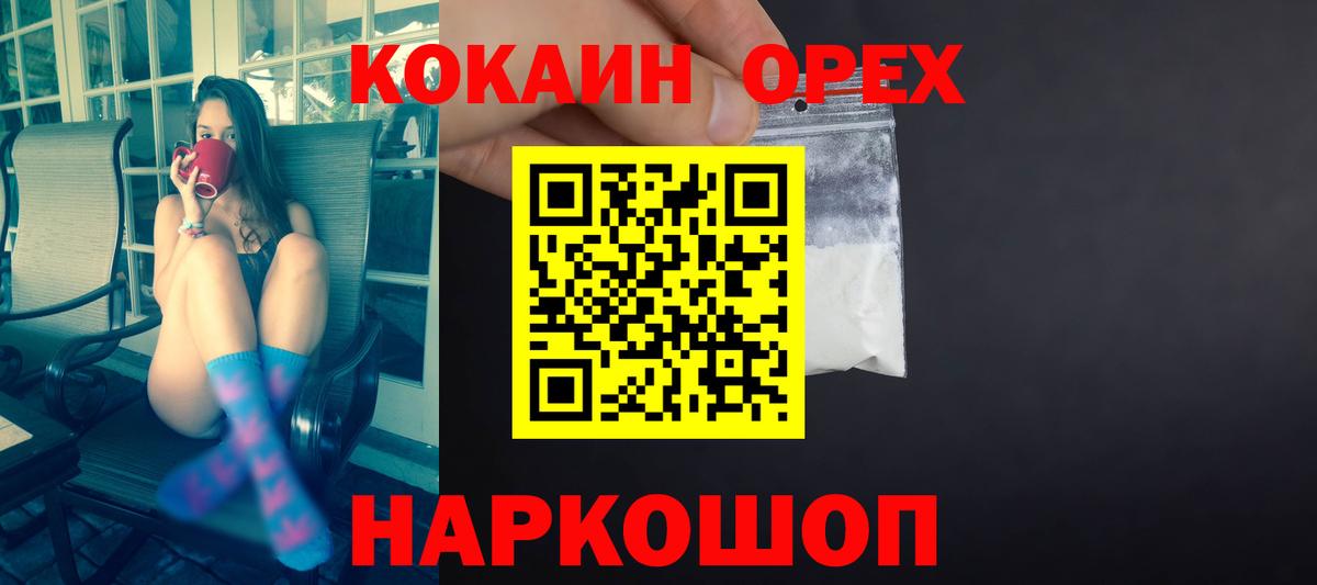 Кингисепп  КОКАИН 97%  КОКАИН FishScale  Cocaine  Вход с VPN 