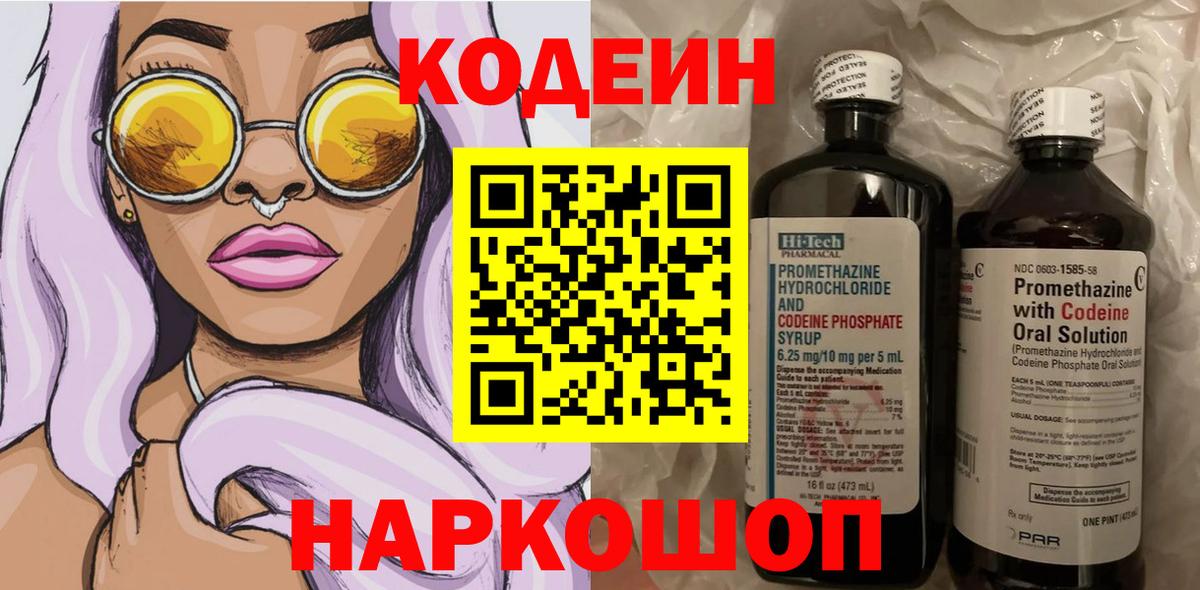Кингисепп  Кодеиновый сироп Lean напиток Lean (лин)  Вход с VPN 