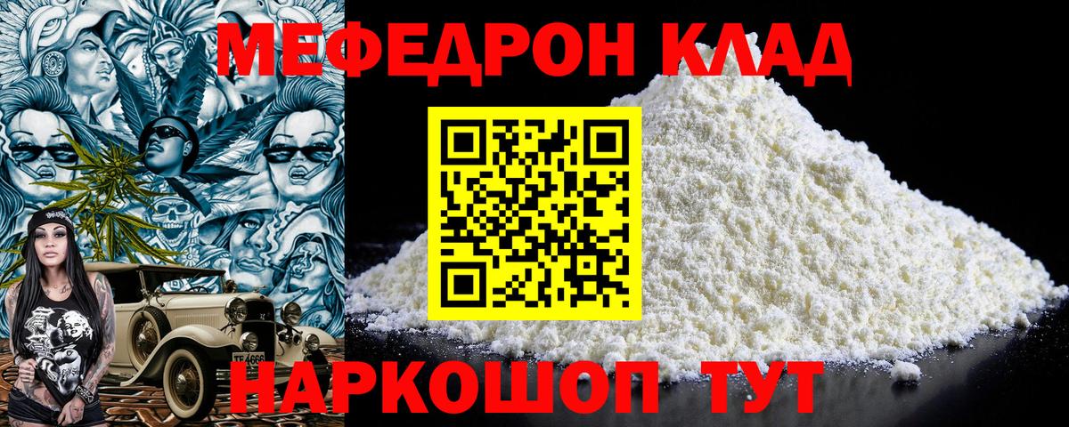 МЯУ-МЯУ mephedrone  Вход с VPN  МЕФ VHQ  МЕФ  Кингисепп 