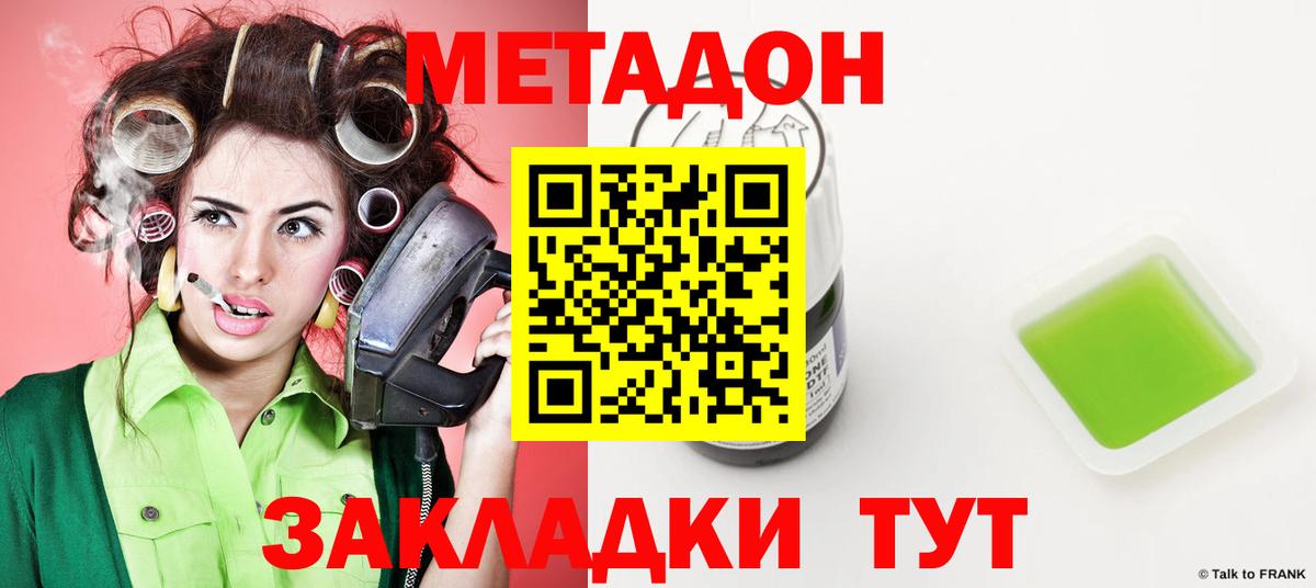 Метадон мёд Кингисепп