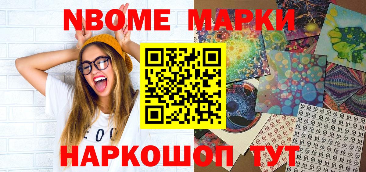Марки 25I-NBOMe 1,8мг Кингисепп
