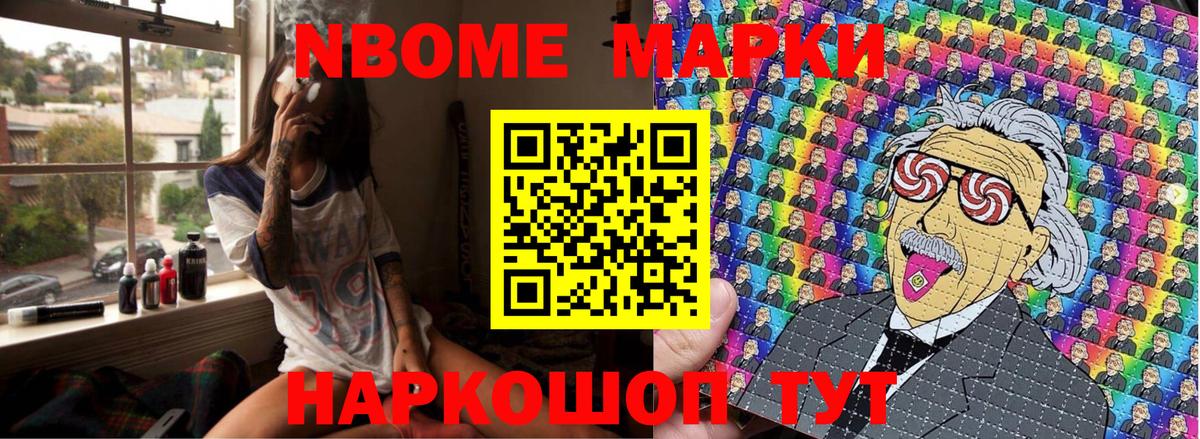 Наркотические марки  Марки N-bome 1,8мг  Вход с VPN  Кингисепп 